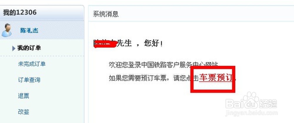 如何网上购买火车票