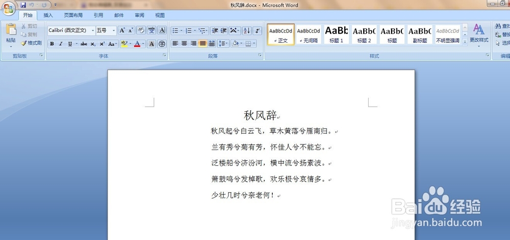 怎么样给word文档加密