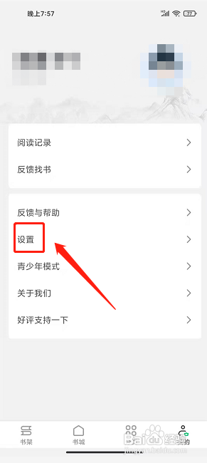 熊猫免费小说大全app怎么关闭个性化书籍推荐?