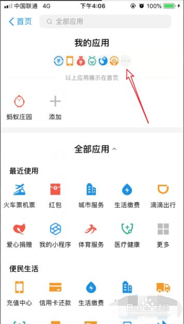 支付宝怎么编辑调整首页应用图标