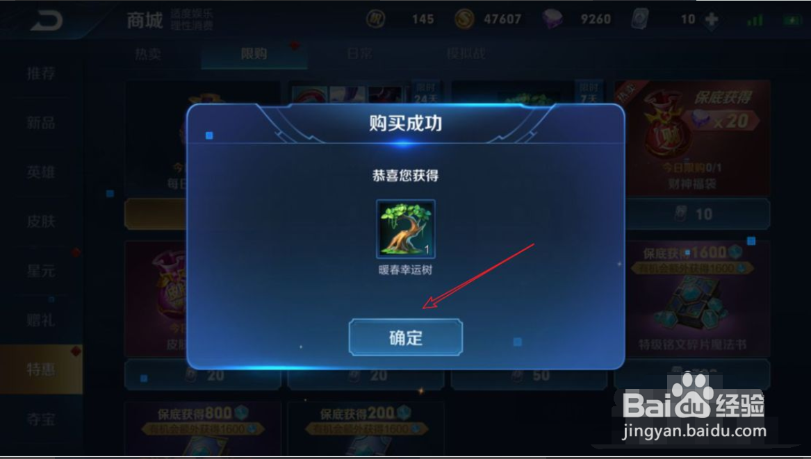 王者荣耀暖春幸运树获得方法