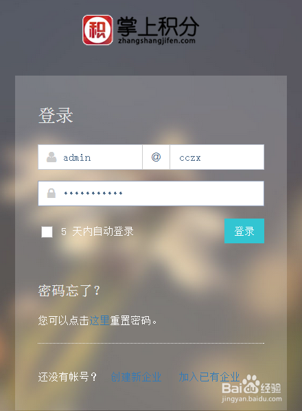 掌上积分软件，管理员如何重置员工的登陆密码？