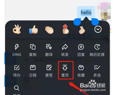 钉钉如何置顶单条消息