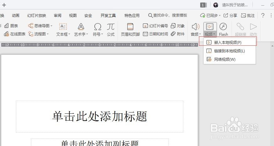 PPT如何插入视频