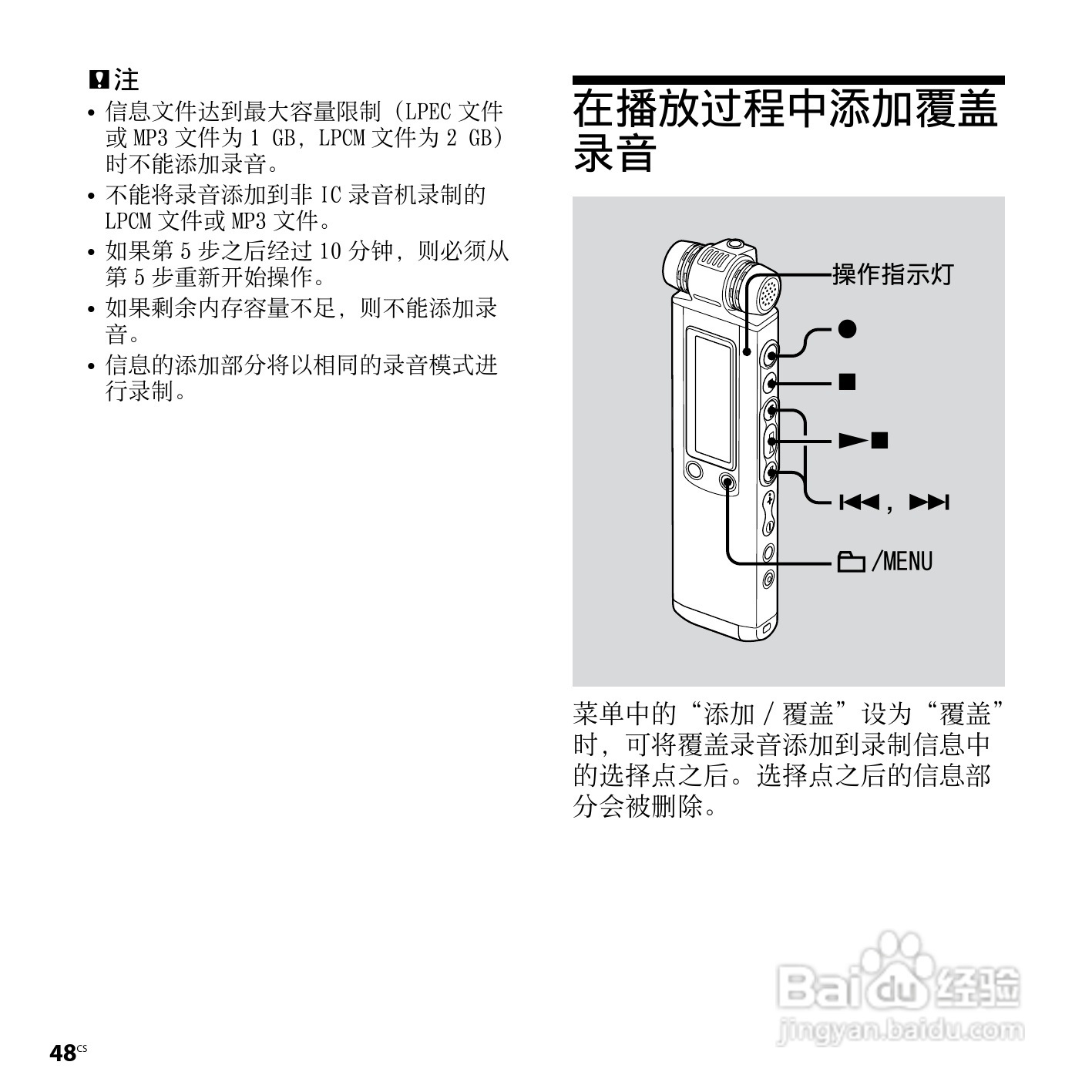 索尼ICD-SX950数码录音笔使用说明书:[5]