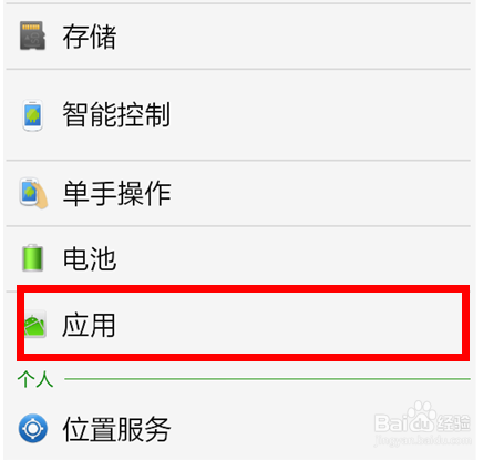 手机中的应用文件缓存如何清理
