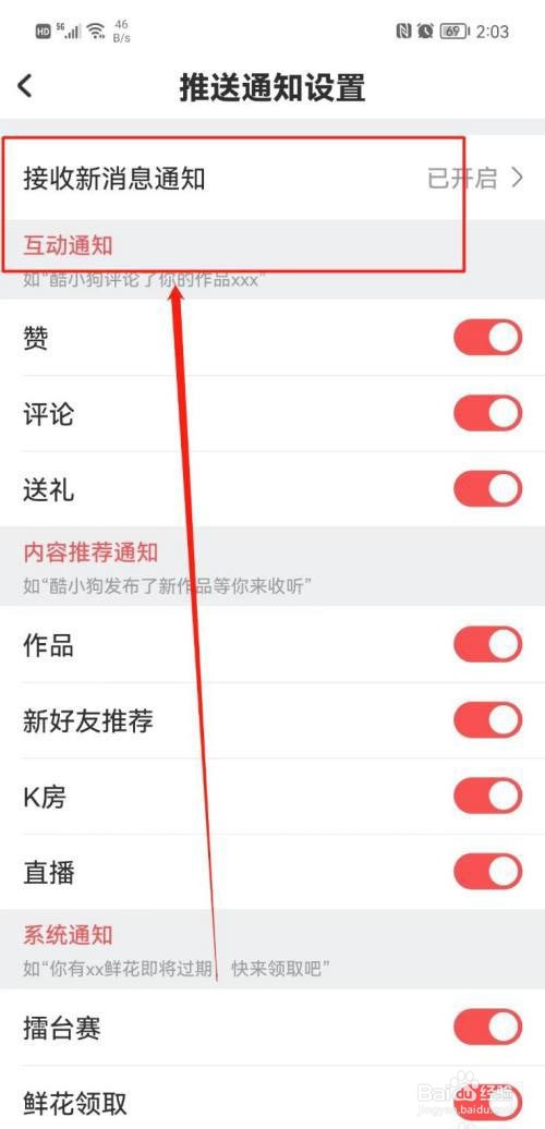 酷狗唱唱如何关闭推送通知?