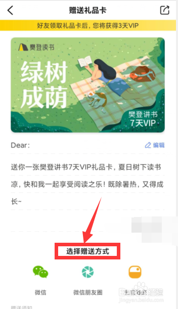 樊登读书APP如何赠送好友礼品卡