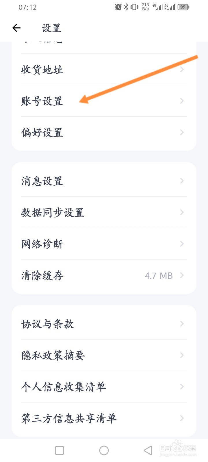 薄荷健康软件怎么查看个人二维码