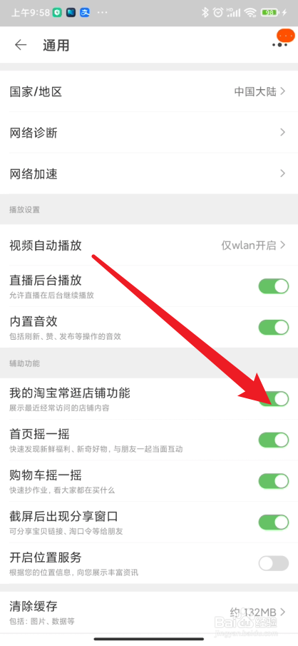 手机淘宝如何关闭我的淘宝常逛店铺功能