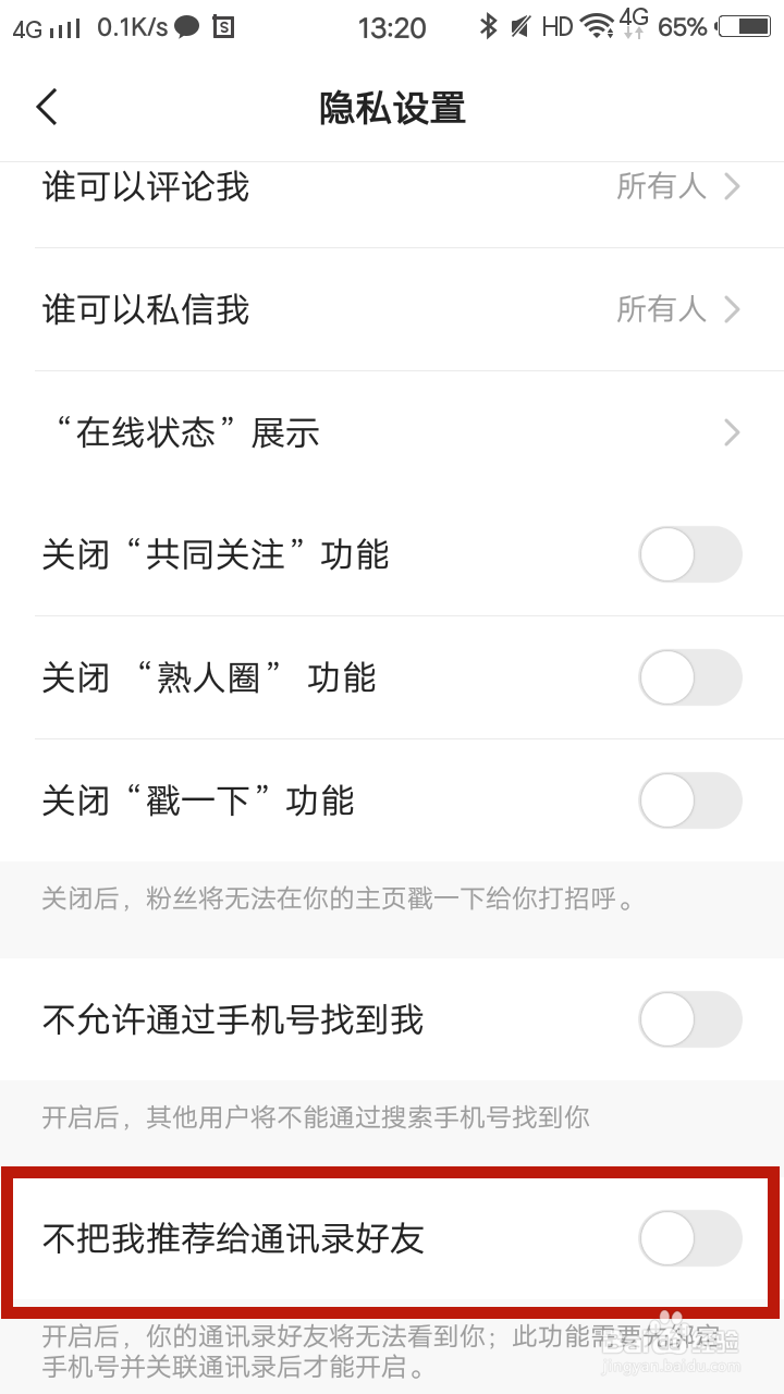 快手如何设置不把我推荐给通讯录好友
