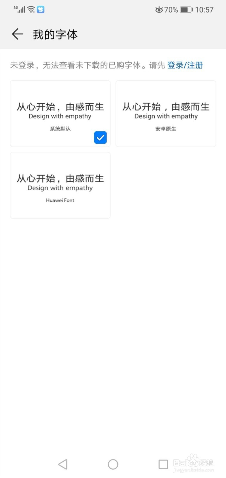华为手机如何改变字体