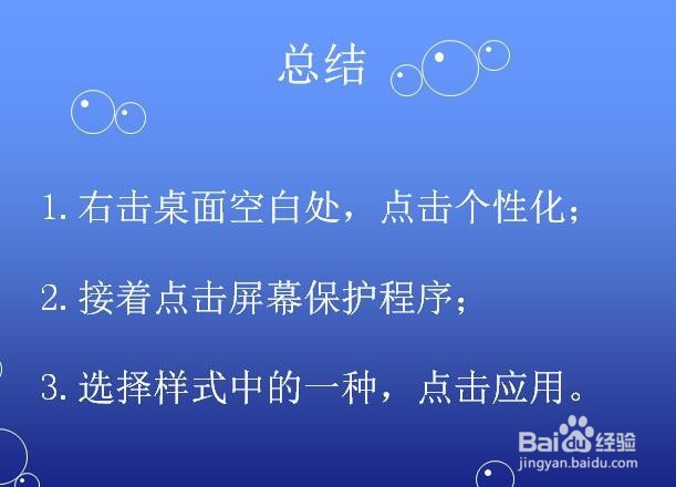 windows7怎么设置屏保