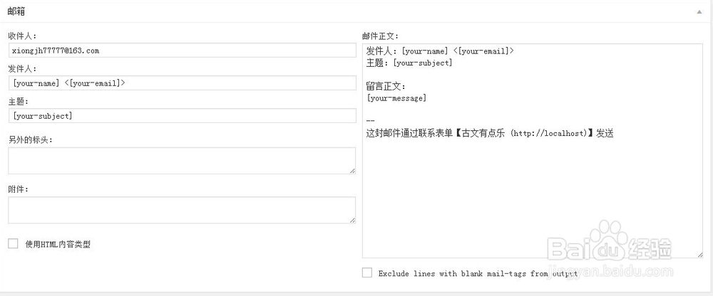 WordPress进阶：[3]表单插件contactform应用