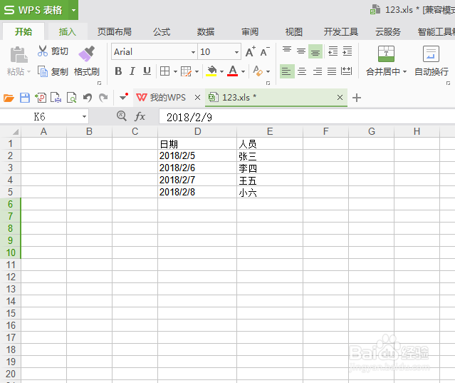 如何用excel表格做一个简单的值班表