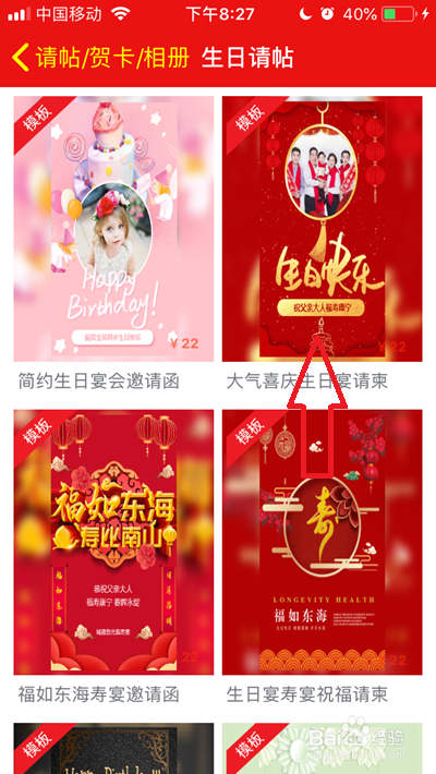 生日电子请帖怎么制作