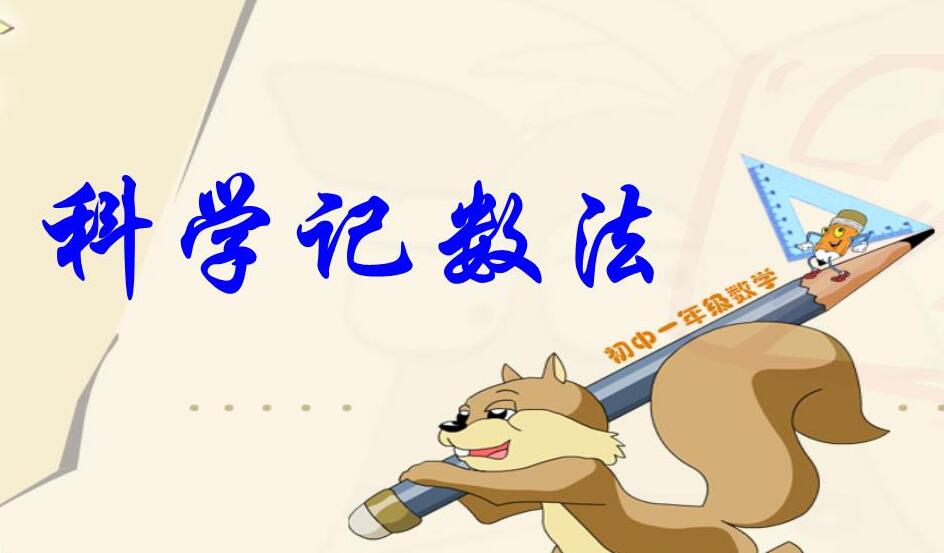 计算机算出 3.5e9 什么意思
