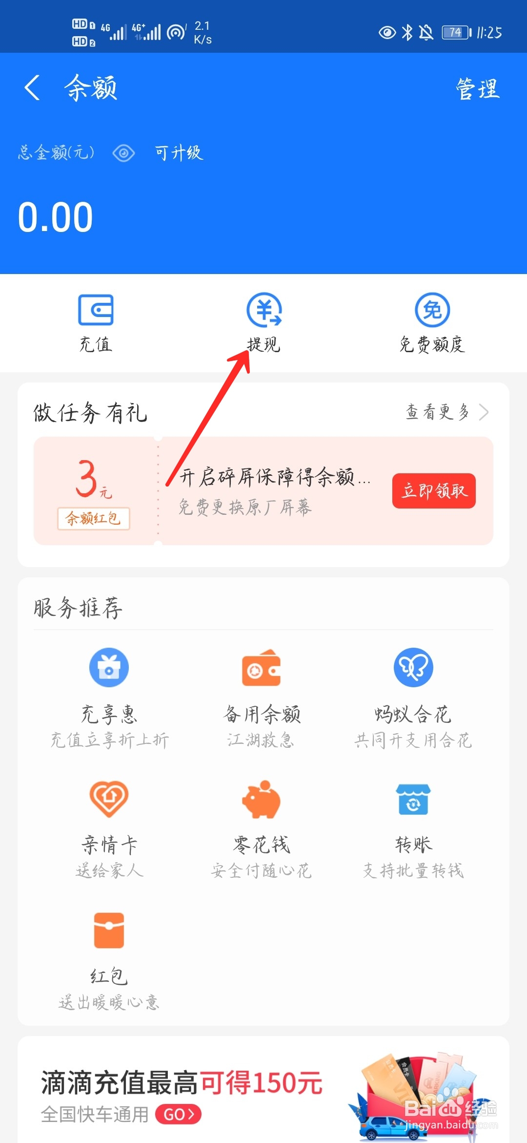 支付宝怎么提现余额