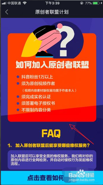 抖音怎么加入原创者联盟