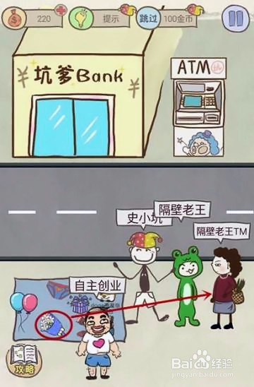 史上最坑爹游戏8攻略
