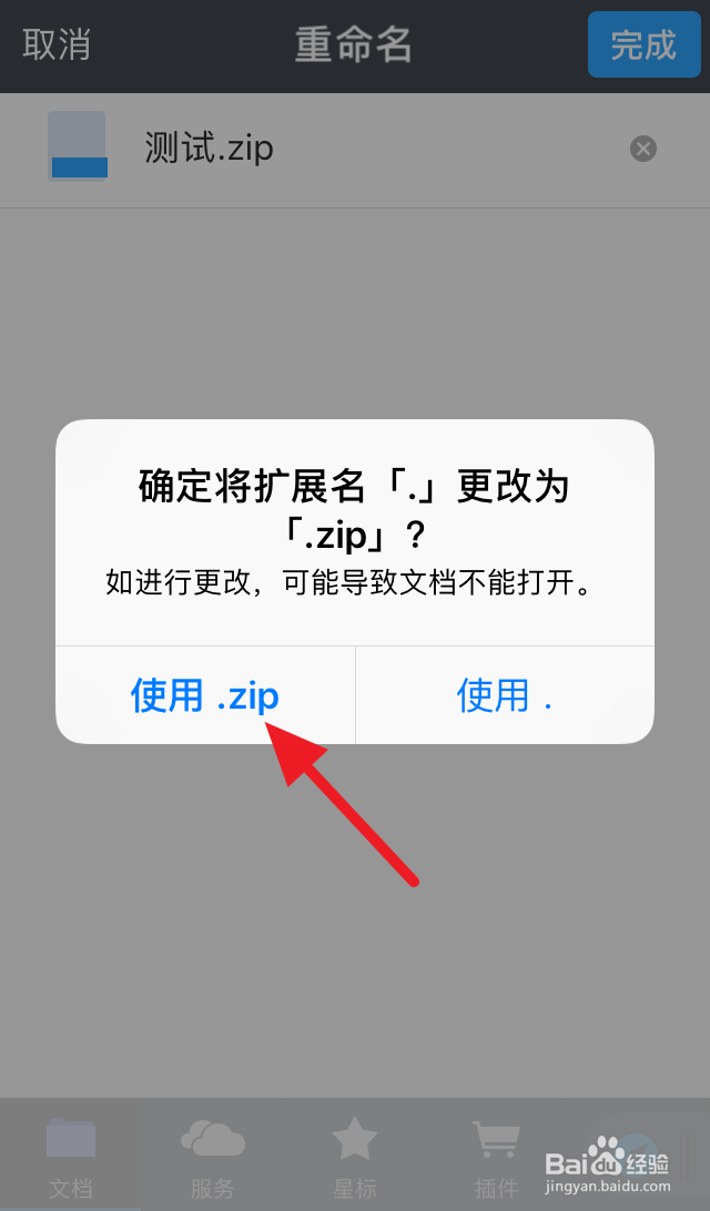 iPhone百度网盘压缩包怎么下载用其他程序打开