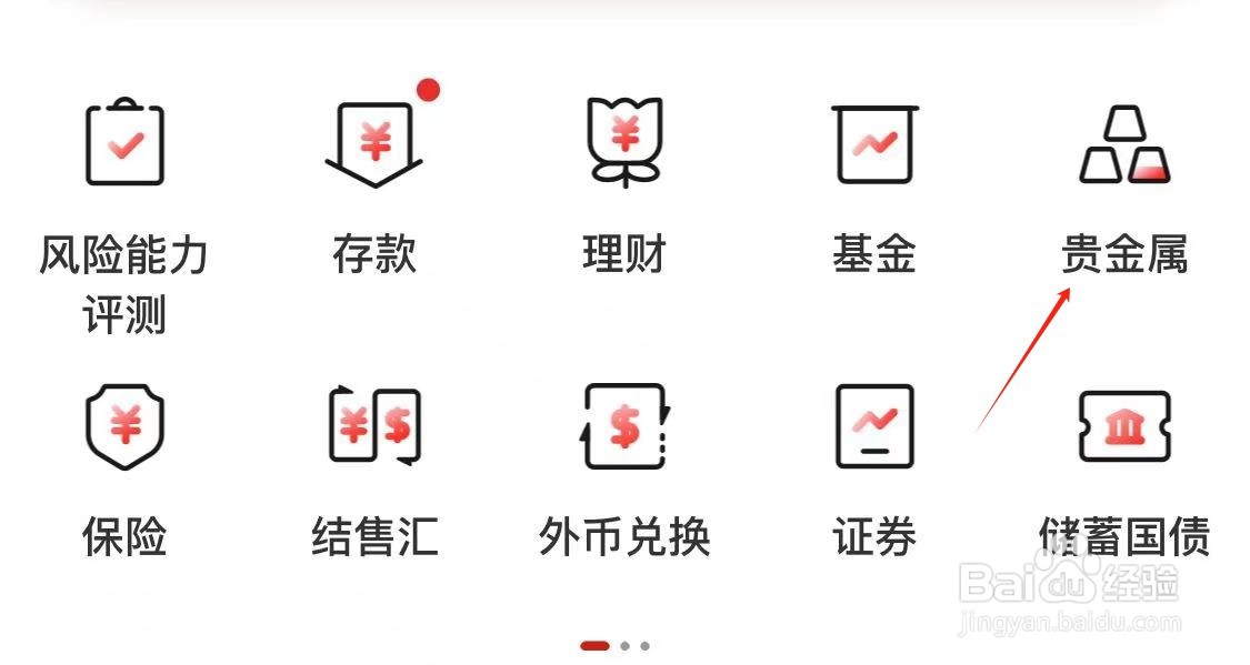 中国工商银行如何查看贵金属