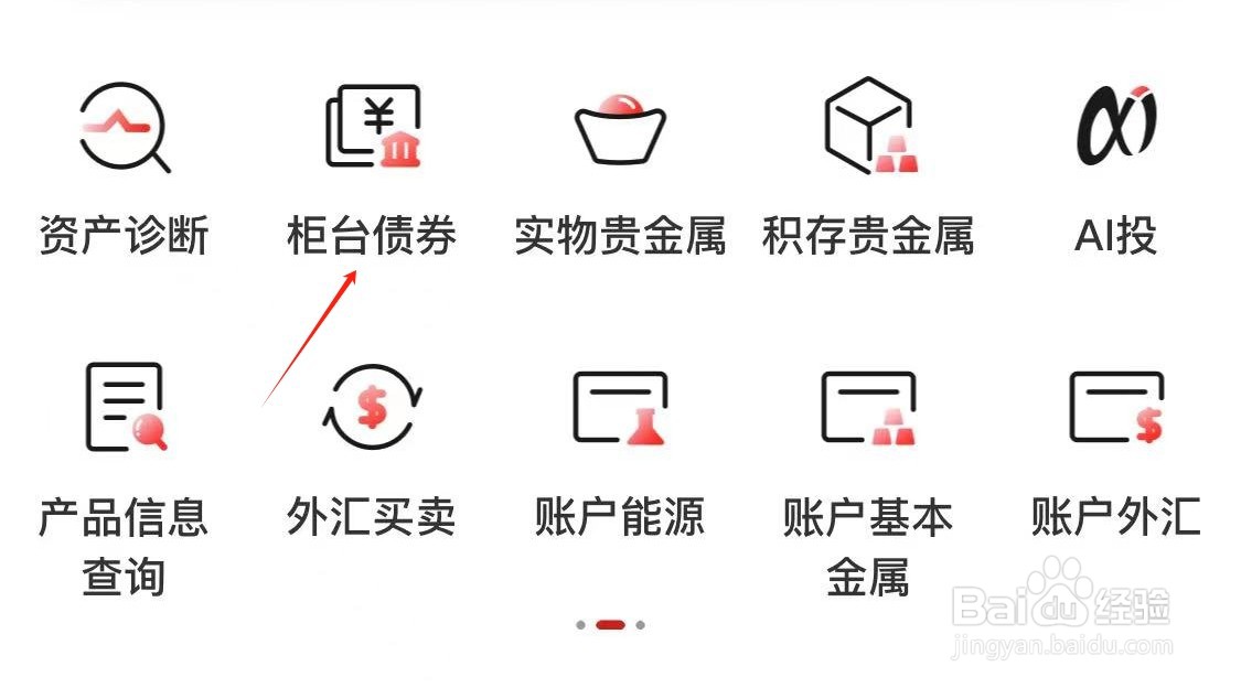 中国工商银行如何查看柜台债券