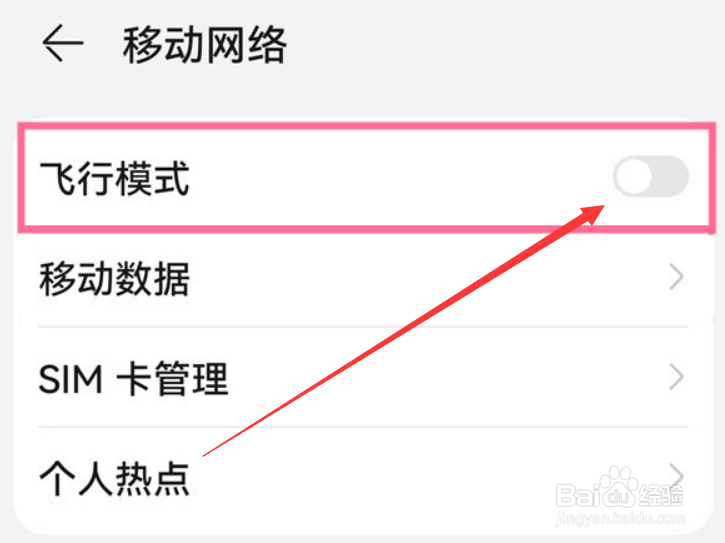 华为nova10怎么开飞行模式