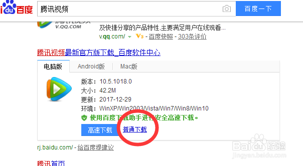 怎样下载安装腾讯视频客户端