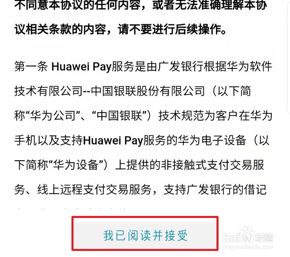 华为手机Huawei Pay怎么用NFC绑卡消费支付