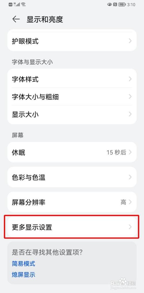 华为手机怎么显示实时网速