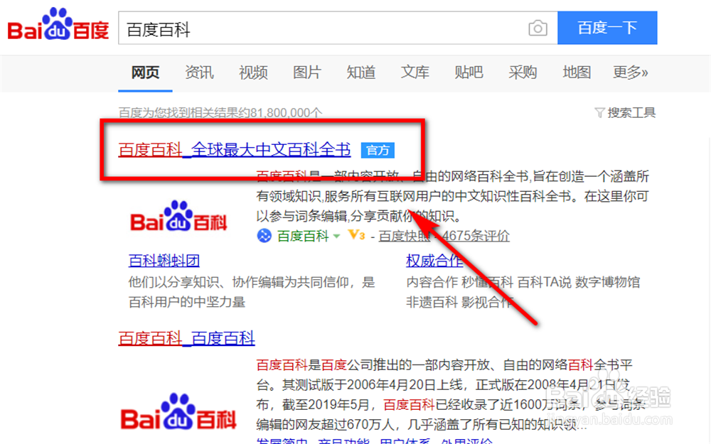 怎么把百度百科词条分享给微信或QQ好友？
