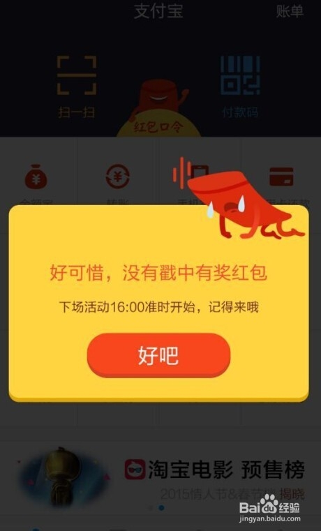 支付宝钱包抢新春红包