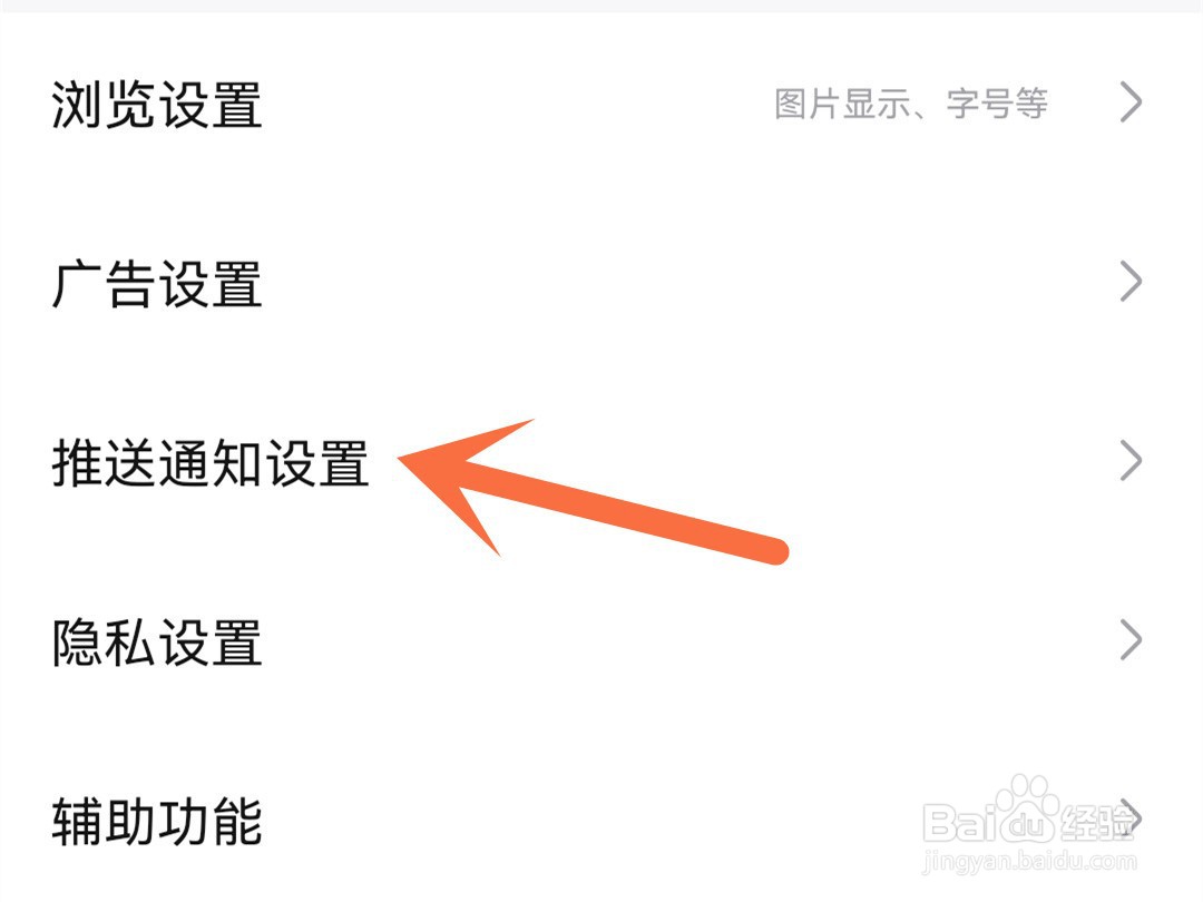 百度贴吧怎么关闭官方推送