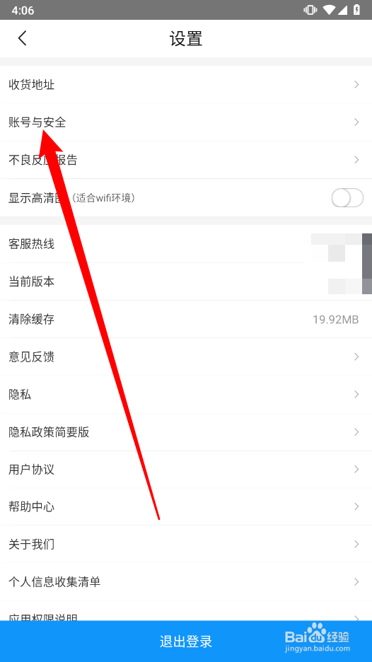 方舟健客网上药店app更换绑定手机号码