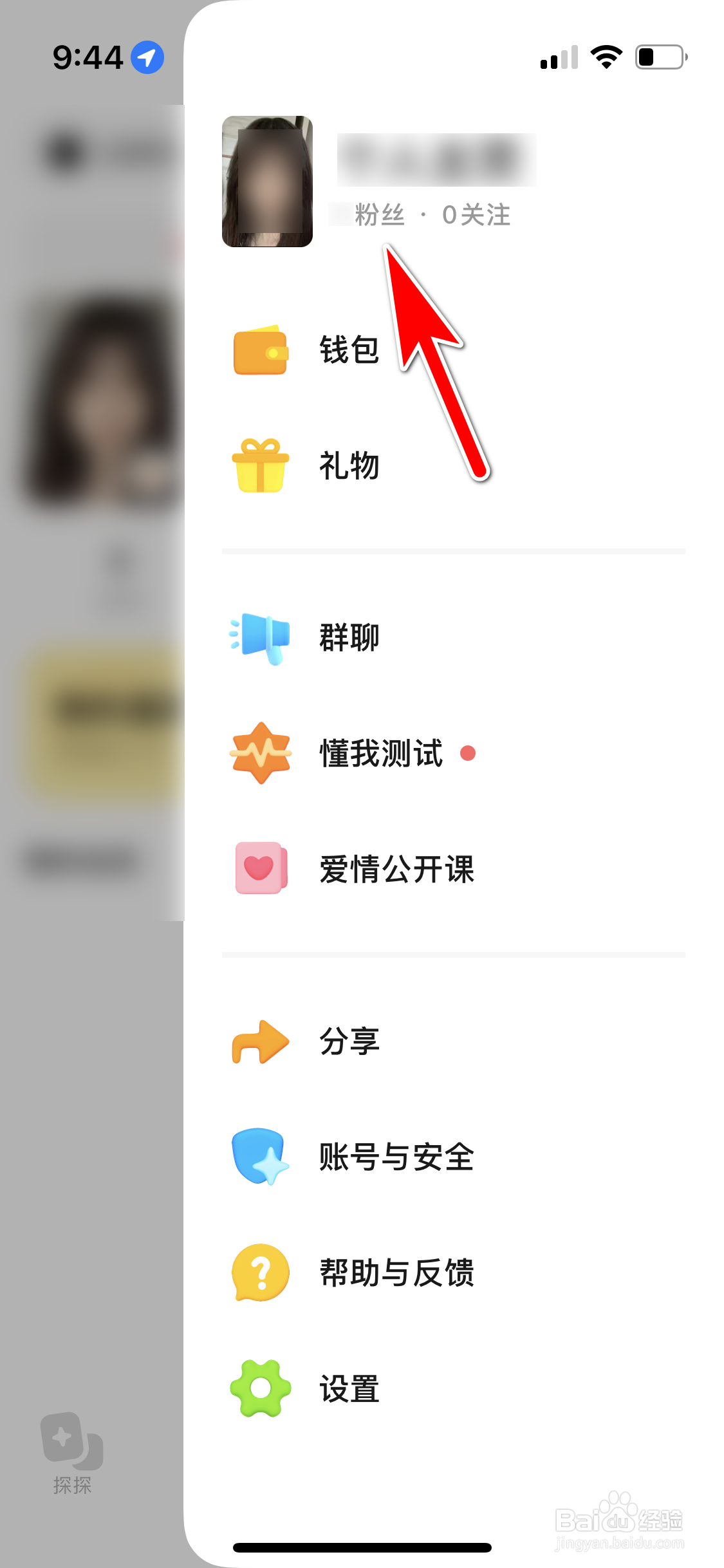 探探怎么查询哪些粉丝关注了我