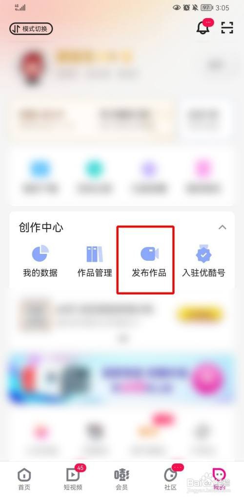 优酷视频如何上传自己的视频
