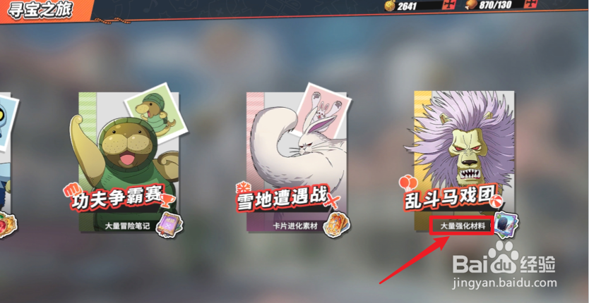 航海王热血航线怎么获得大量强化材料