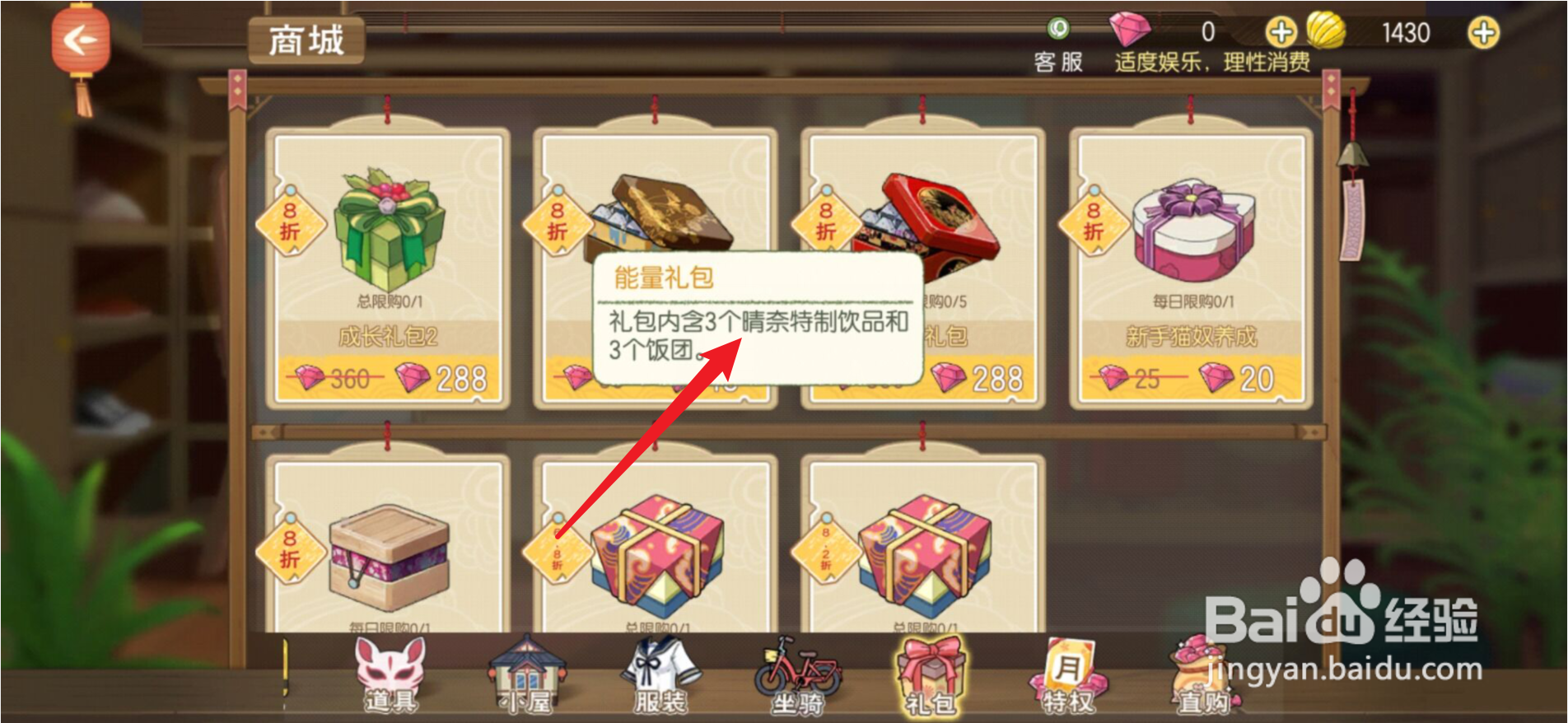 小森生活晴奈特制饮品怎么获得