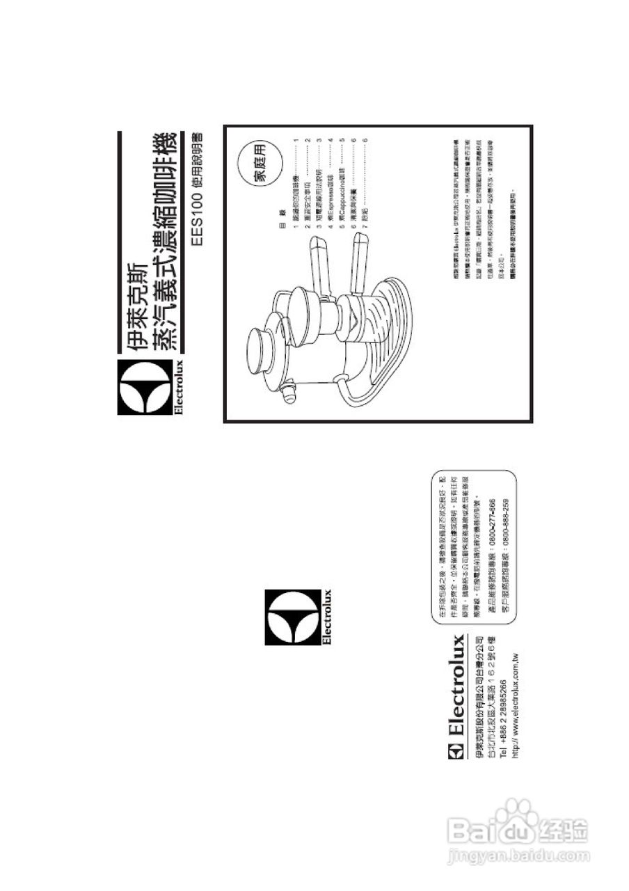 伊莱克斯EES100义式浓缩咖啡机说明书