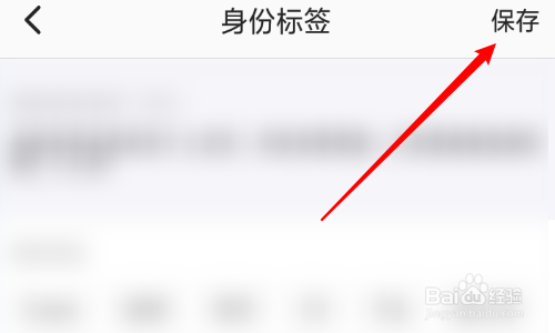 半次元怎么修改自己的标签