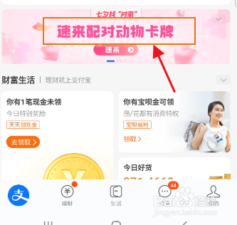 支付宝七夕找对象活动如何参加
