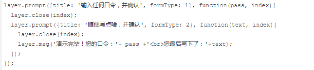 前端弹出输入口令，内容并获取输入的信息
