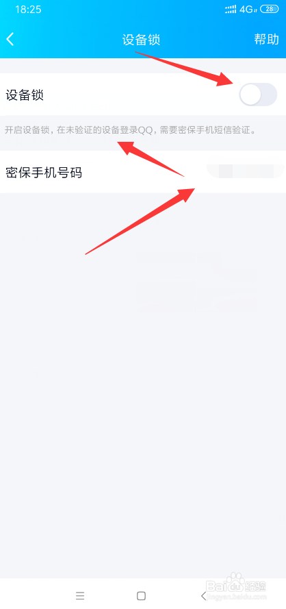 手机QQ设备锁在哪里开启?不常用设备怎么登录?