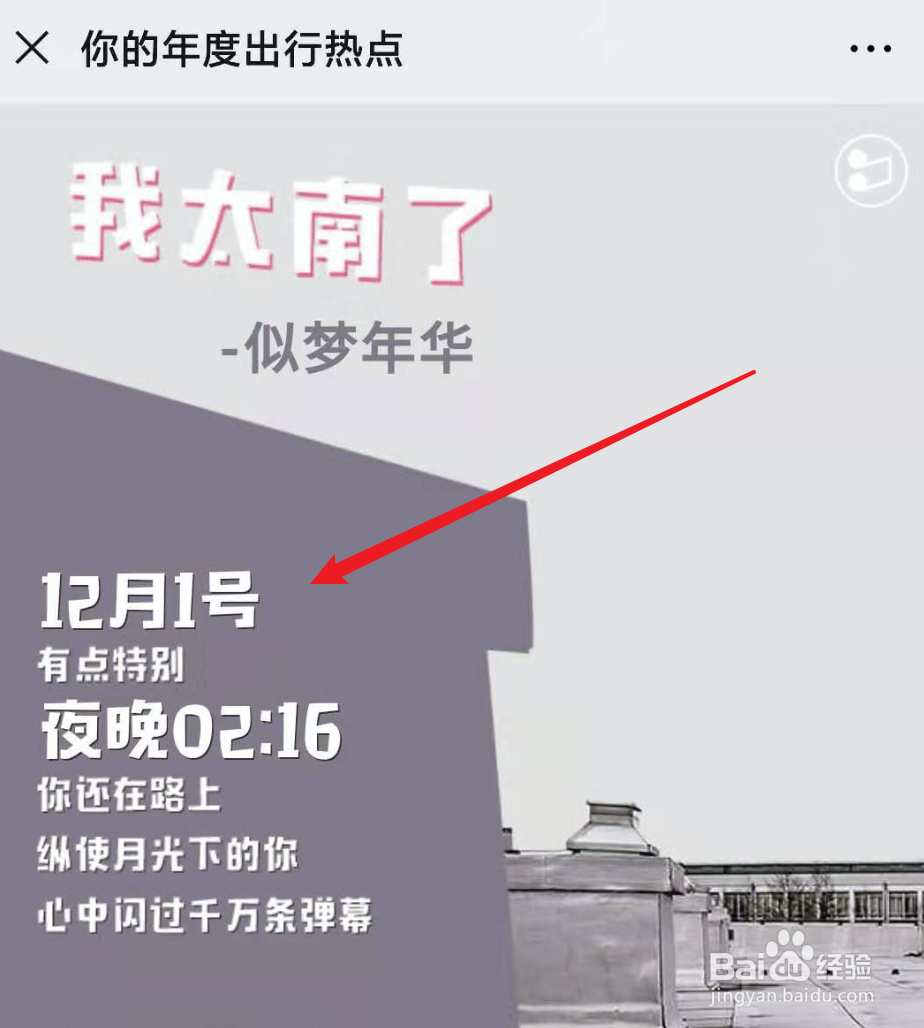 如何查看滴滴年度出行盘点数据