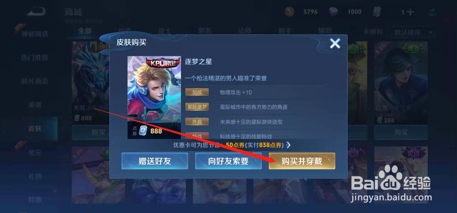 王者马可波罗KPL限定皮肤逐梦之星如何获得