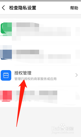支付宝账号授权管理在哪