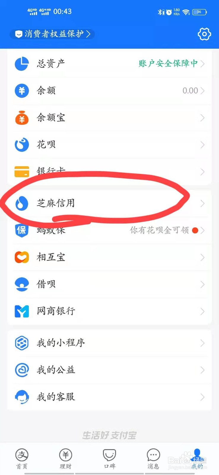 提升芝麻信用芝麻分的方法
