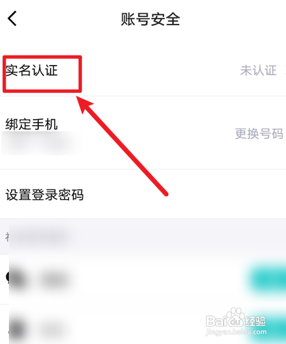 得物到哪实名认证
