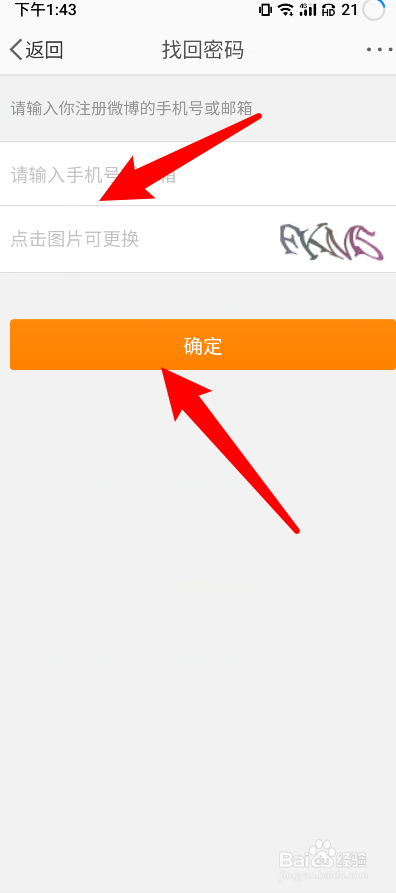 微博怎么找回密码